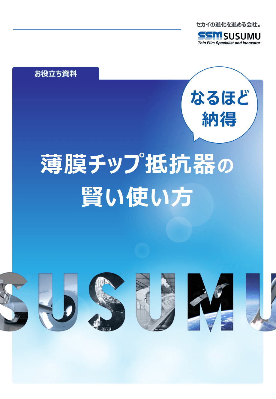 薄膜チップ抵抗器　技術資料