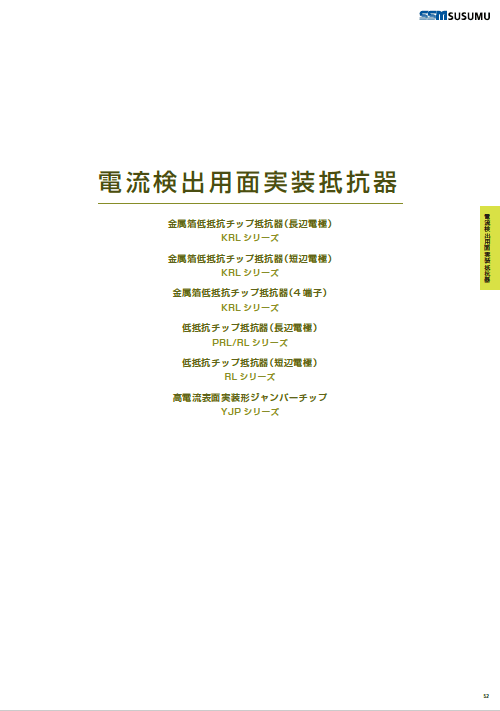 電流検出用面実装抵抗器 カタログ